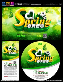 春天海报