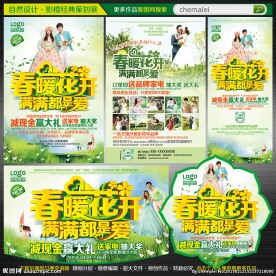 婚纱影楼宣传单