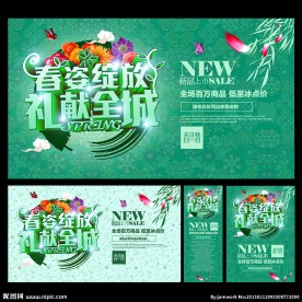 春季促销 春款上市 促销海报