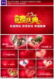 婚庆视频片头AE模板下载