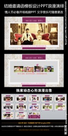 结婚请柬动态ppt模板