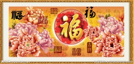 富贵吉祥图