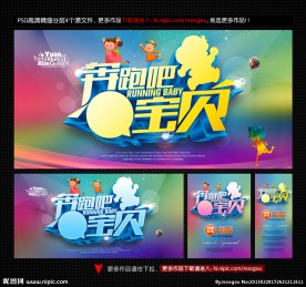 亲子活动 春季运动会