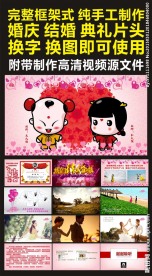 婚庆结婚电子模版