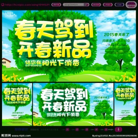 春天促销海报