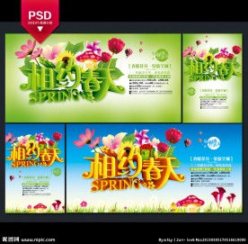 春天海报