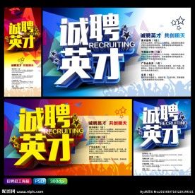 招聘海报