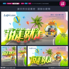 旅游