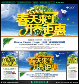 春季超市活动海报模版广告图片