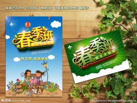 春季招生宣传单