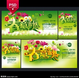 春天