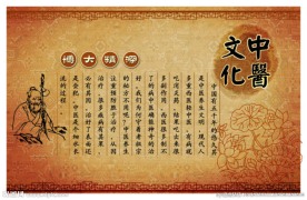 中医养生文化