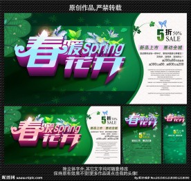 春季促销海报