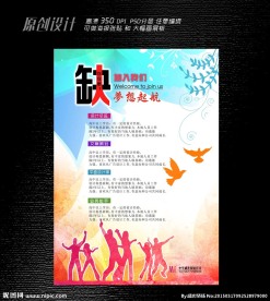 诚聘加盟海报设计