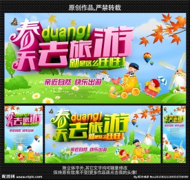 春天去旅游 春季促销海报