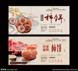 柿饼海报