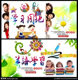 学习园地