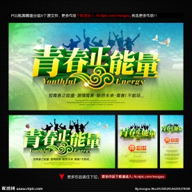 青春海报