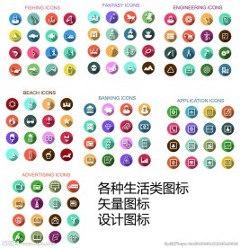 扁平化矢量图标素材