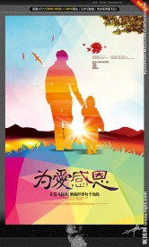 为爱感恩