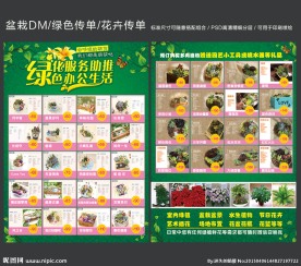 园艺传单