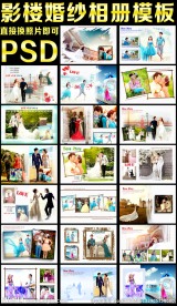 影楼婚纱相册模板