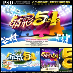 五一海报