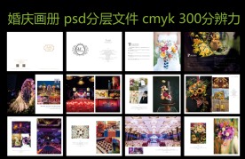婚庆画册设计 婚礼画册设计