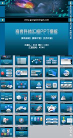 深蓝商务科技ppt