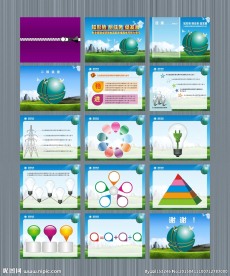 形势任务教育宣传PPT