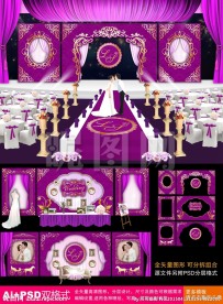 高端紫色主题婚礼设计