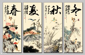 春夏秋冬