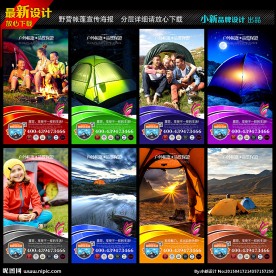 野外露营宣传海报