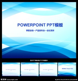 PPT模板