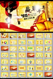 颁奖典礼年终总结视频PPT图片