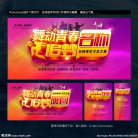 青春海报
