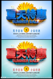 夏天特惠