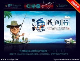 渔我同行