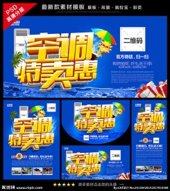 夏季空调促销海报