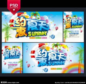 夏天海报