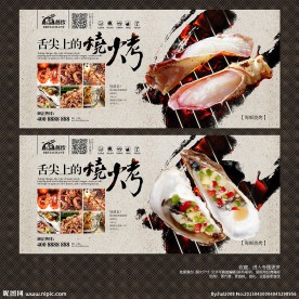 烧烤海报