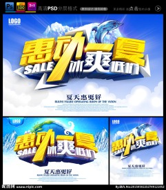 夏天海报