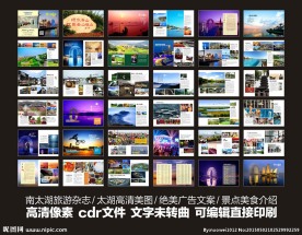 南太湖旅游画册