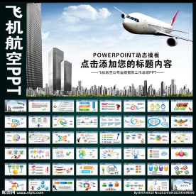 飞机领航航空公司民航局PPT