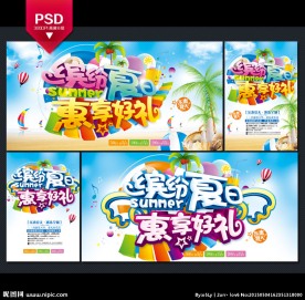 夏天海报