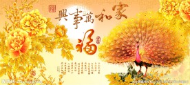 家和万事兴