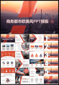 商务都市欧美风PPT模板