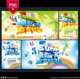 夏天海报