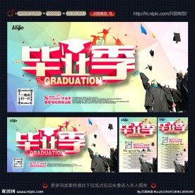 毕业季