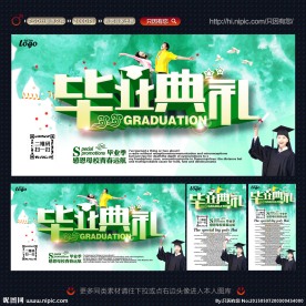 毕业季